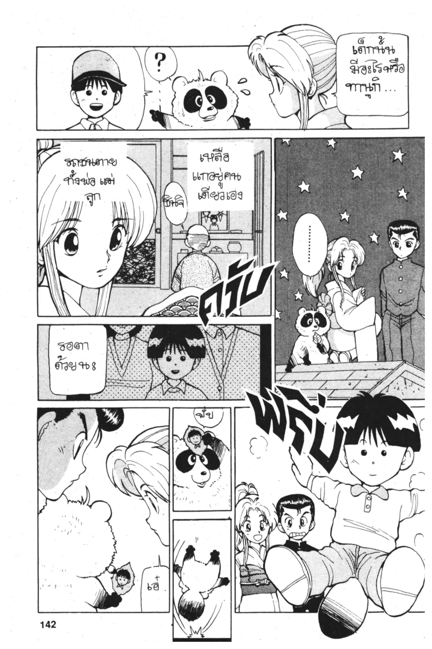 Yu Yu Hakusho ตอนที่ 5 หน้า 9