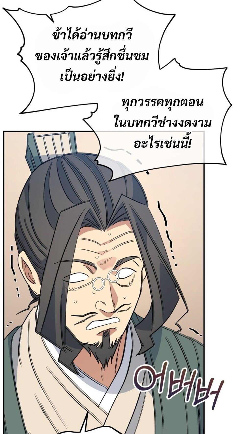 The Youngest Son of the Eunhae Sangdan บุตรชายคนสุดท้องแห่งหอการค้าอึนเฮ ตอนที่ 41 หน้า 75