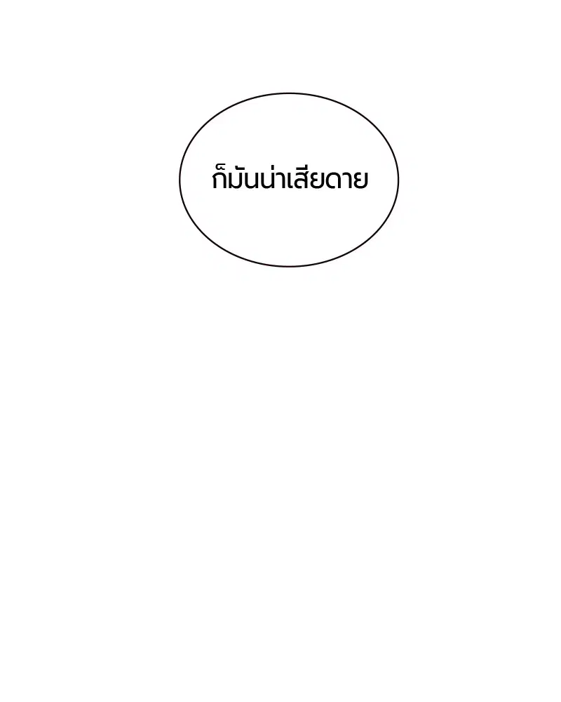 Jungle Juice ตอนที่ 28 หน้า 78