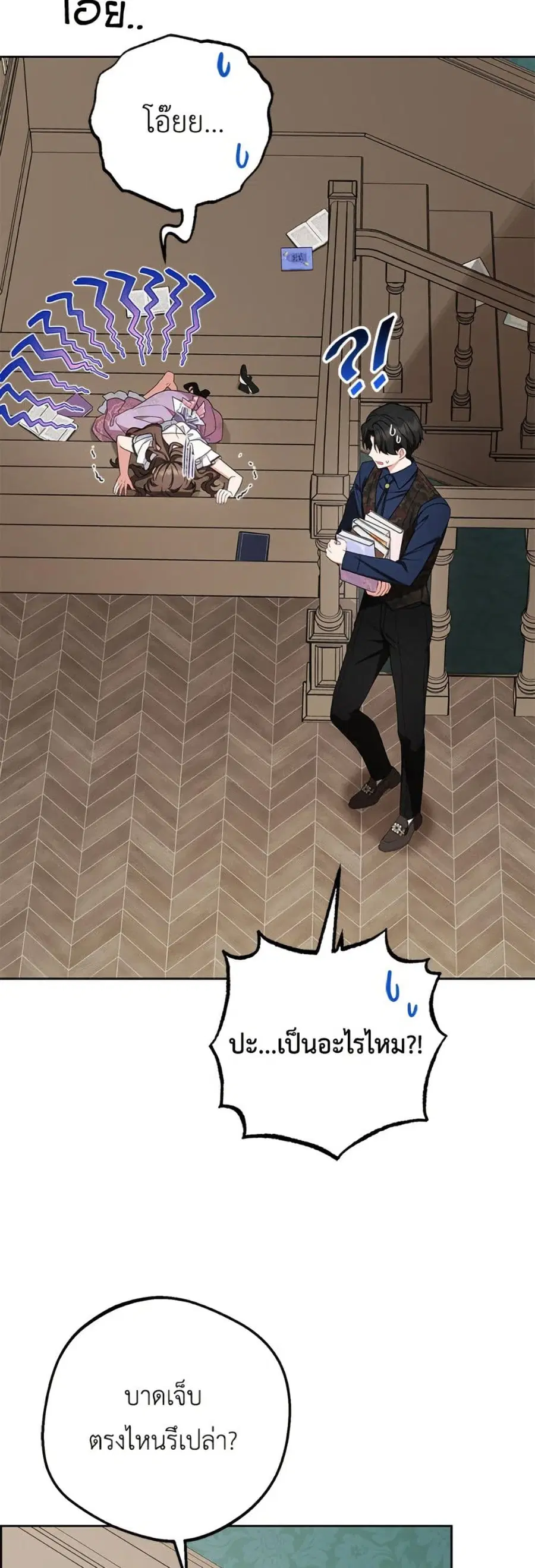 The Villainess Is Shy In Receiving Love – นางร้ายขี้อายเมื่อได้รับความรัก ตอนที่ 85 หน้า 11