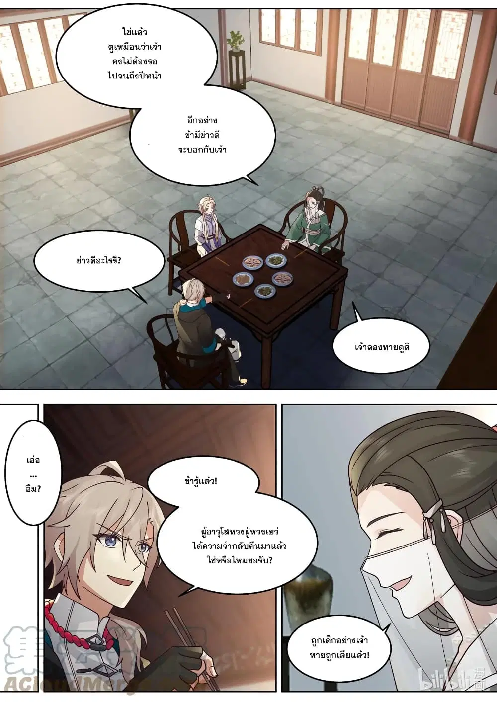 Martial God Asura ตอนที่ 627 หน้า 8