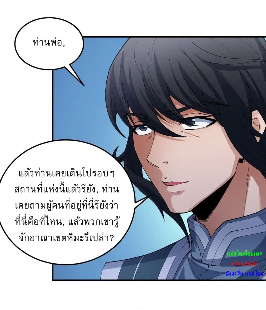 God of Martial Arts ตอนที่ 565 หน้า 11