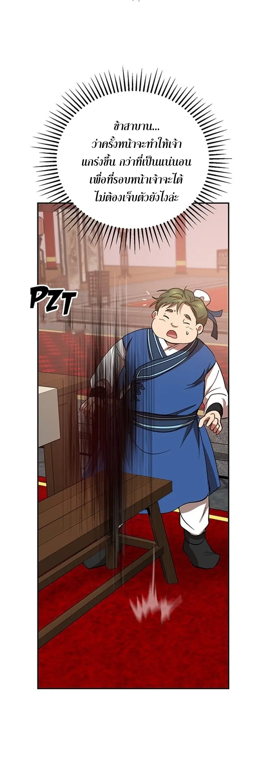 Path of the Shaman ตอนที่ 20 หน้า 54