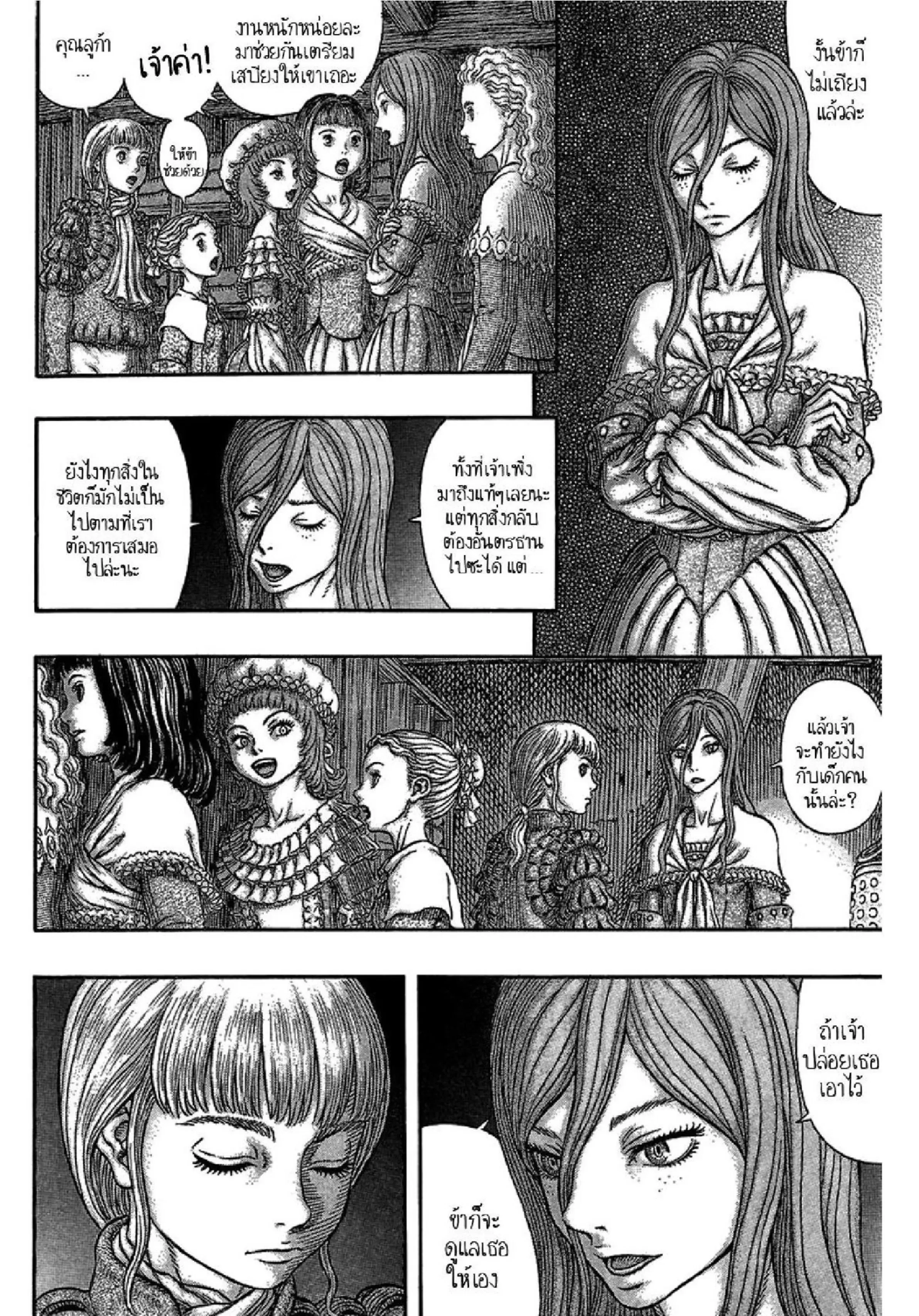 Berserk ตอนที่ 339 หน้า 17