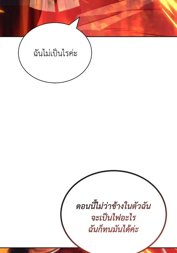 The Lazy Lord Masters the Sword ตอนที่ 86 หน้า 37
