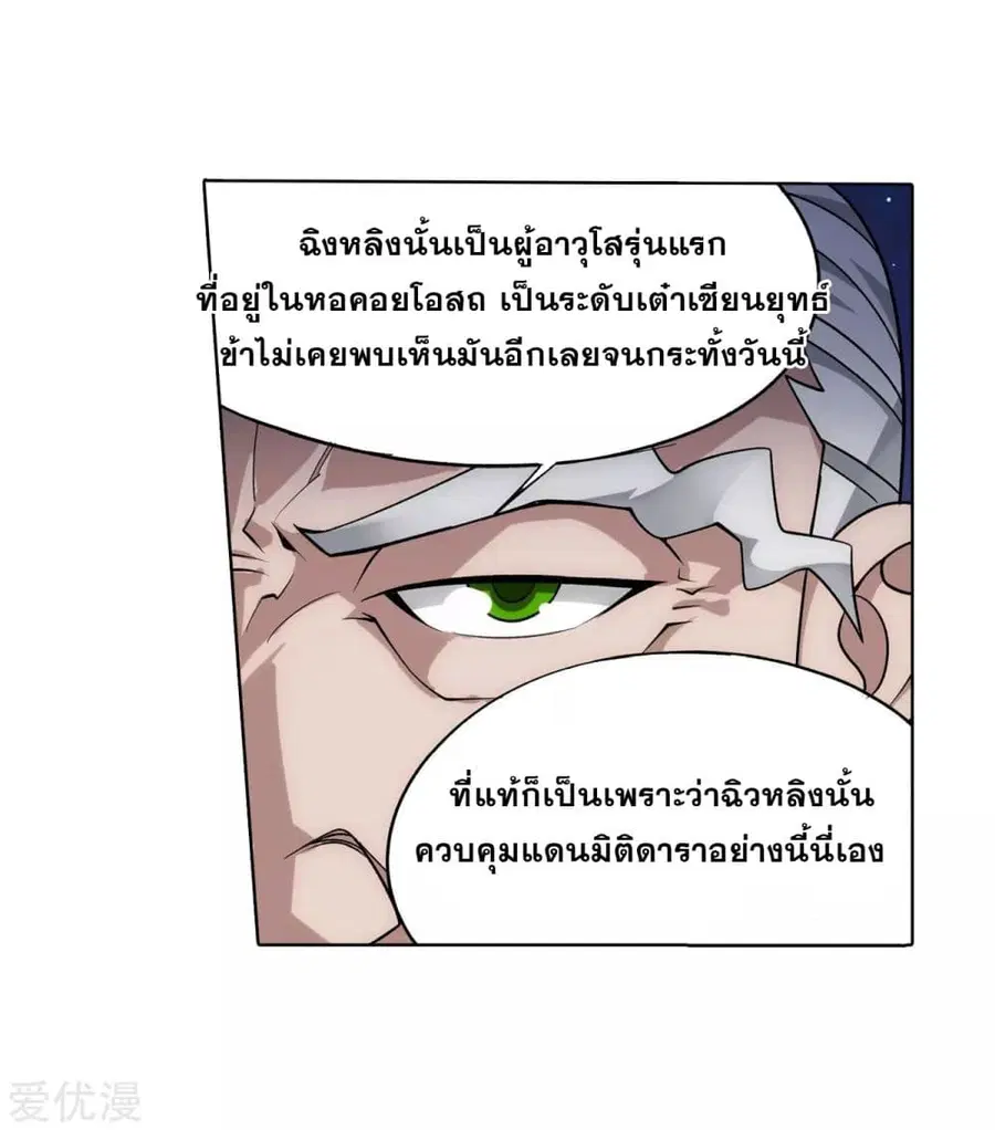 Doupo Cangqiong ตอนที่ 284 หน้า 44