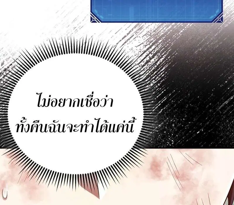 Mightiest Melee Magician สุดยอดจอมเวทย์สายประชิด ตอนที่ 48 หน้า 29