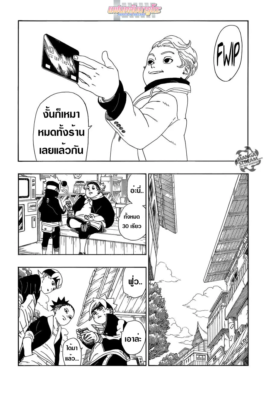 Boruto: Naruto Next Generations – โบรูโตะ: นารูโตะ เน็กซ์ เจนเนเรชั่น ตอนที่ 11 หน้า 34