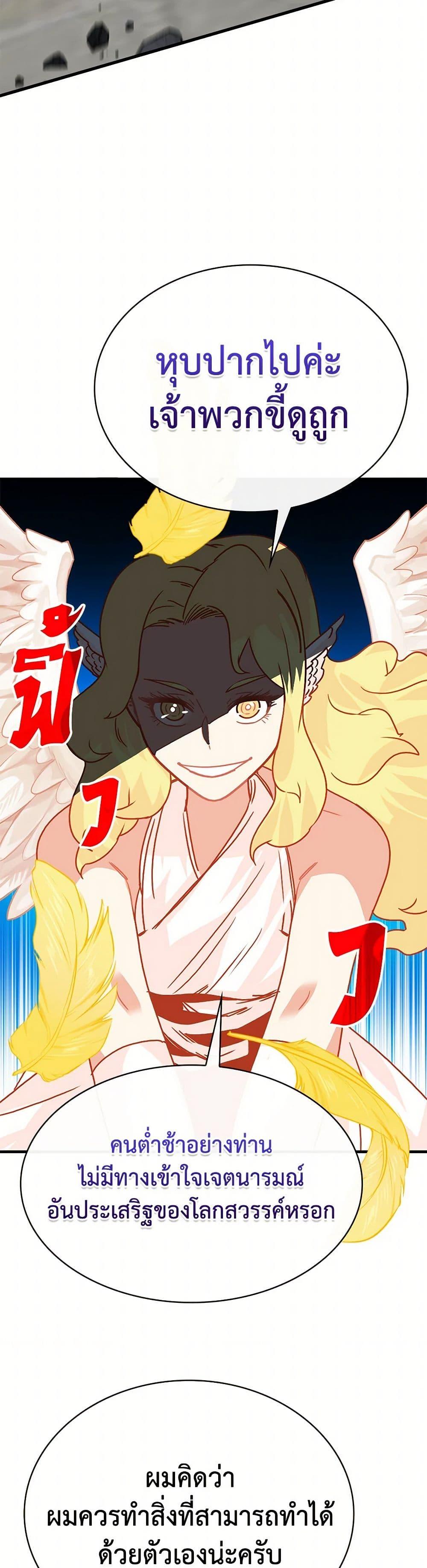 SSS-Class Gacha Hunter ตอนที่ 96 หน้า 42