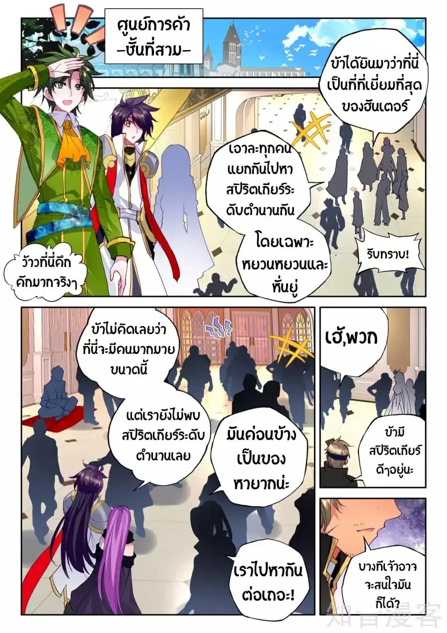 Shen Yin Wang Zuo ตอนที่ 94 หน้า 7