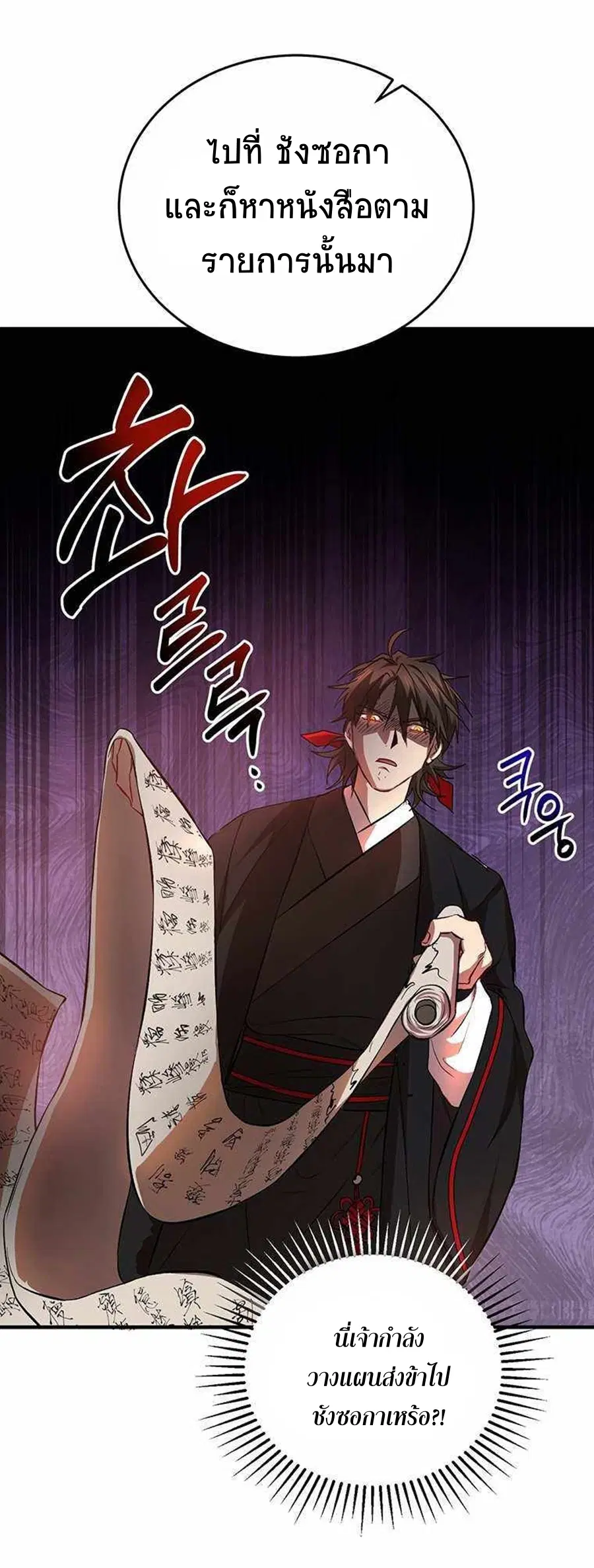 Path of the Shaman ตอนที่ 42 หน้า 14