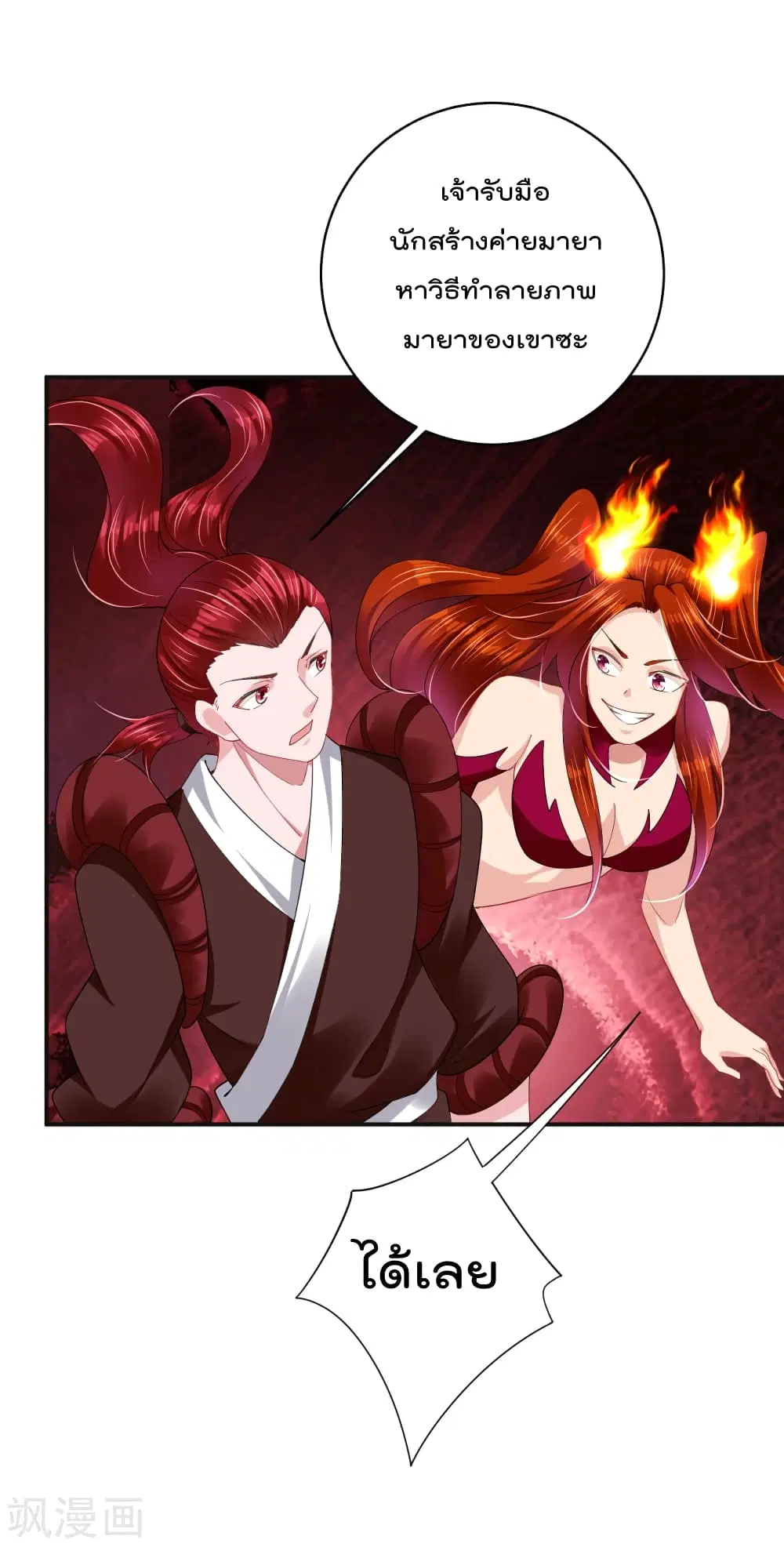 Rebirth God of War ตอนที่ 201 หน้า 26