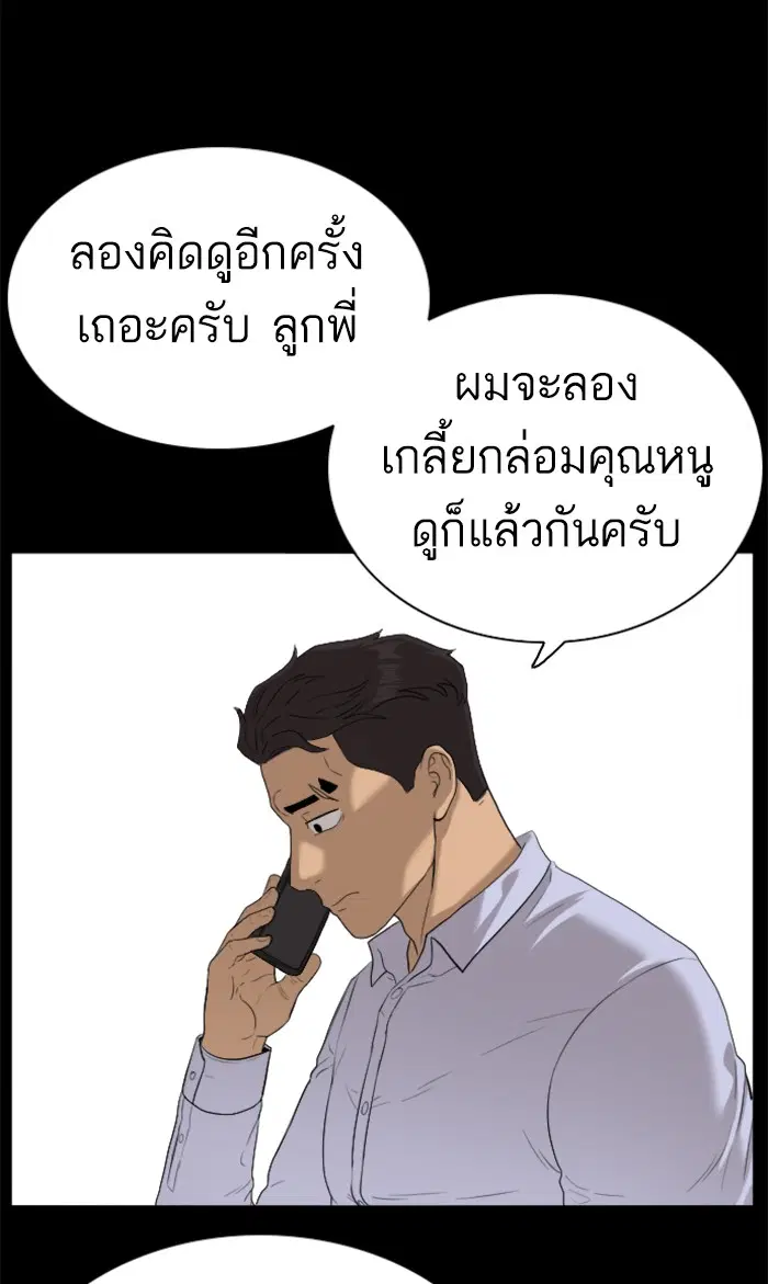 Bad Guy ตอนที่ 86 หน้า 32