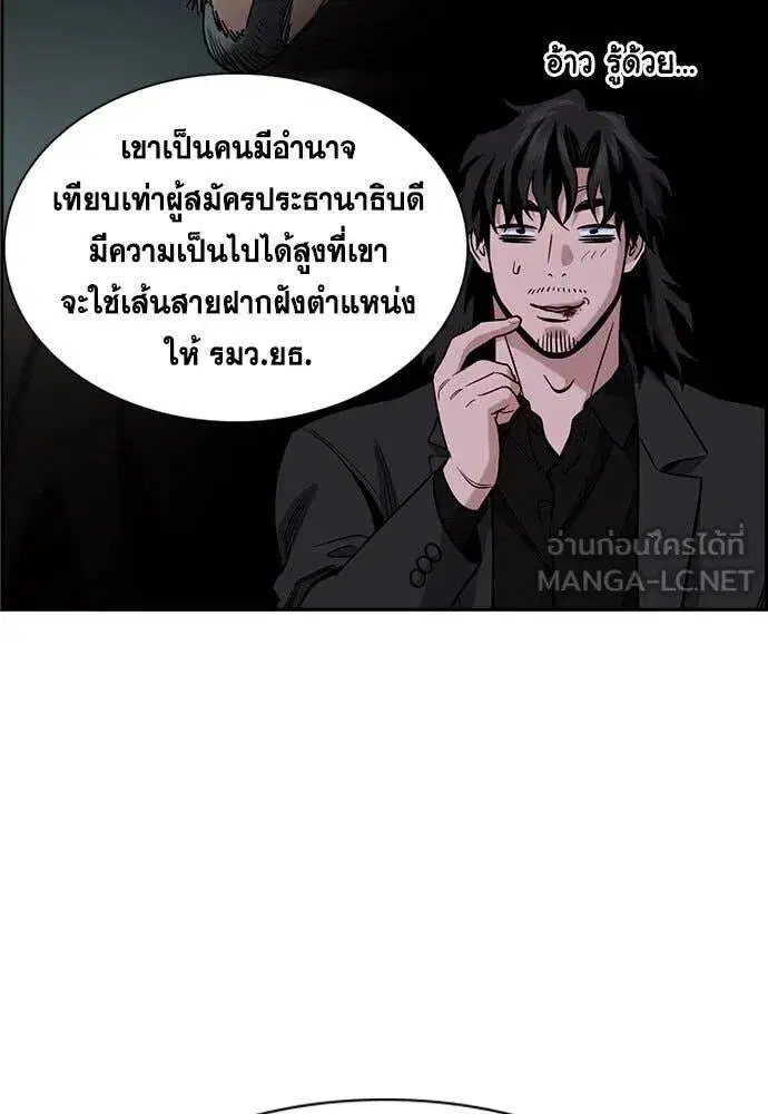 True Education ตอนที่ 197 หน้า 9