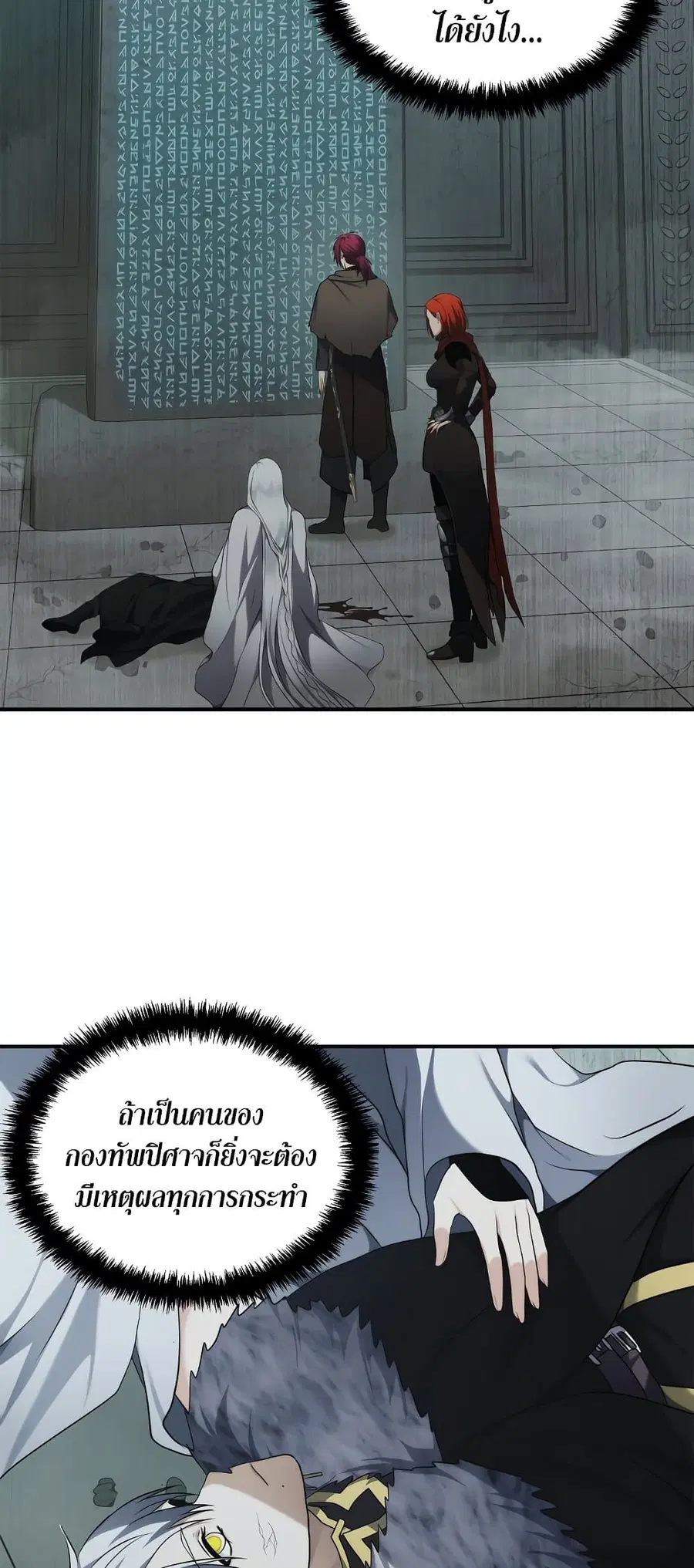 Ranker Who Lives A Second Time ตอนที่ 116 หน้า 13