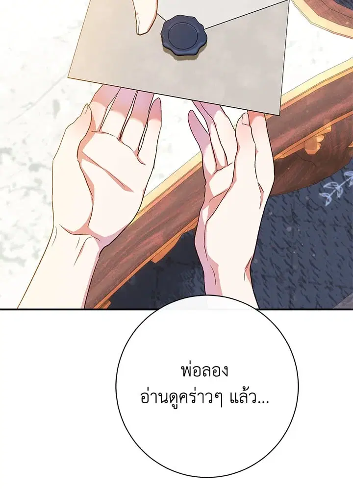 The Villain’s Match Is Too Perfect – คู่ดูตัวของนางร้ายเพอร์เฟกต์เกินไป ตอนที่ 61 หน้า 20