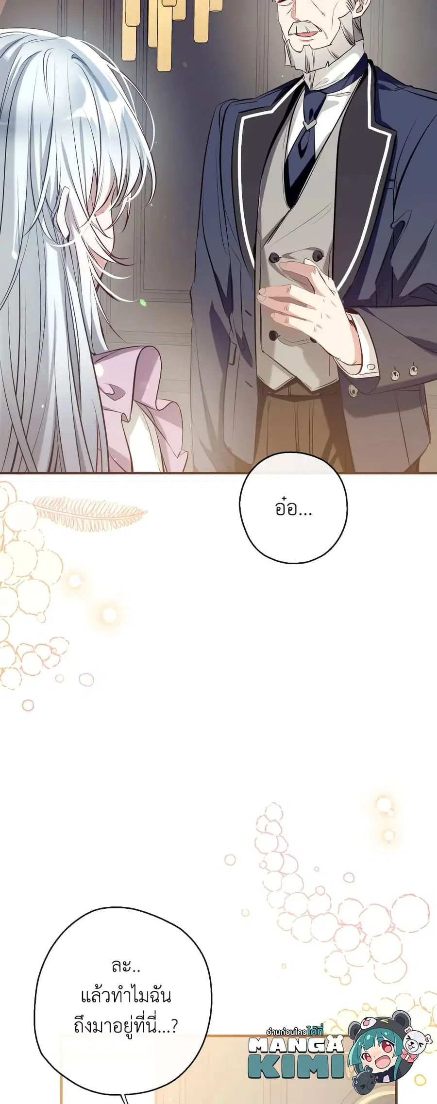 Can We Become a Family? ตอนที่ 57 หน้า 39