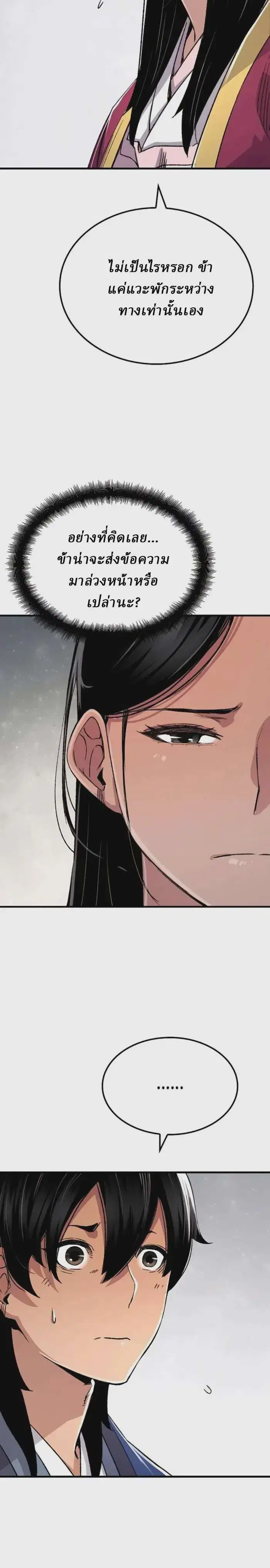 Reborn As The Heavenly Demon ตอนที่ 78 หน้า 12
