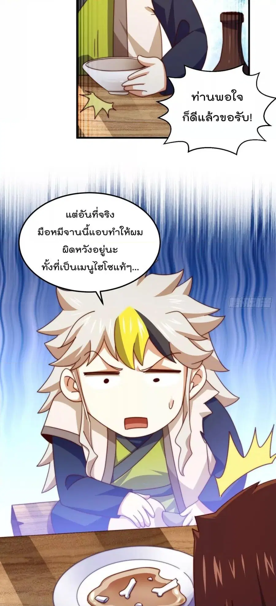 Who is your Daddy ตอนที่ 280 หน้า 8