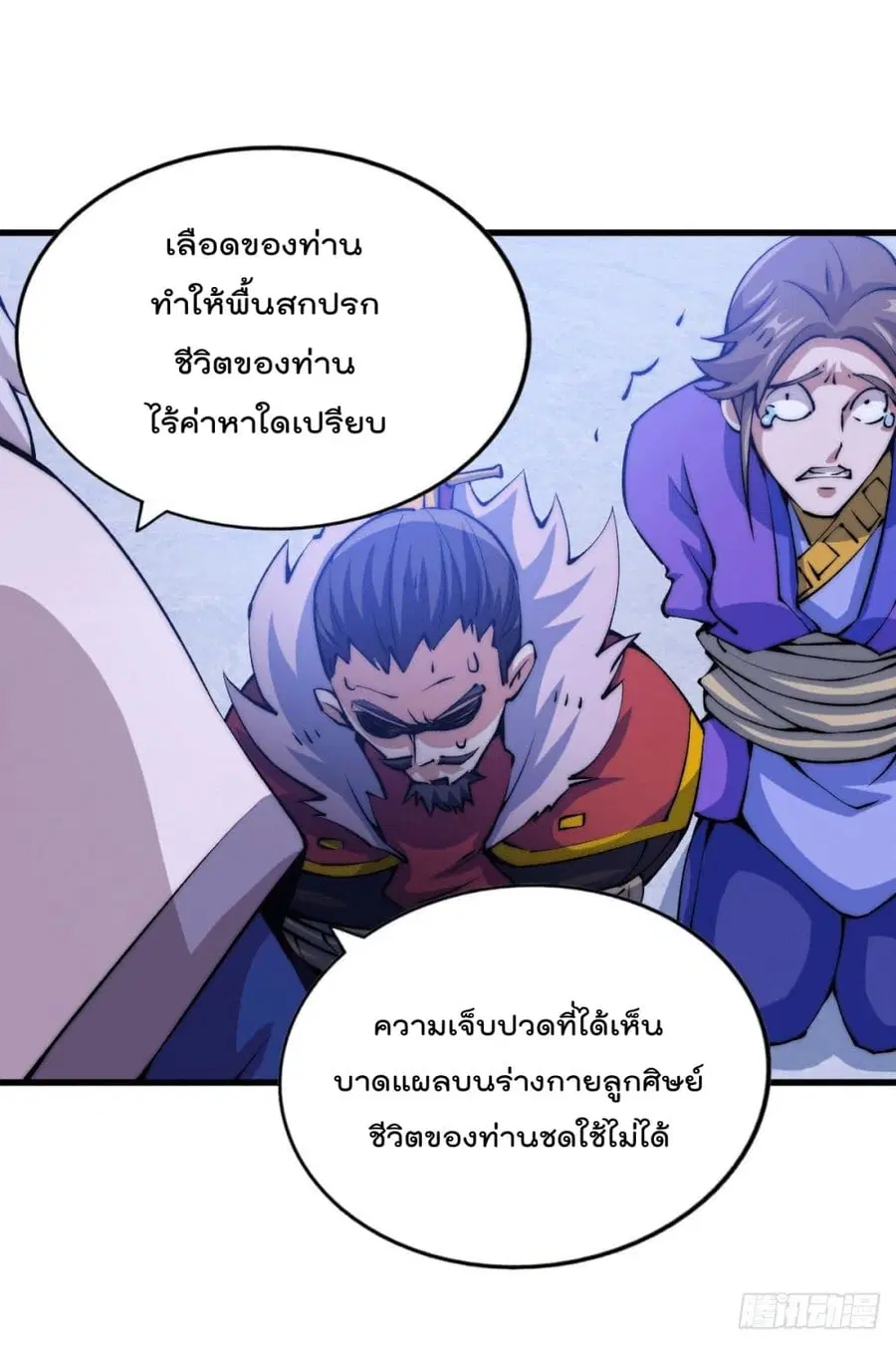 Who is your Daddy ตอนที่ 32 หน้า 32