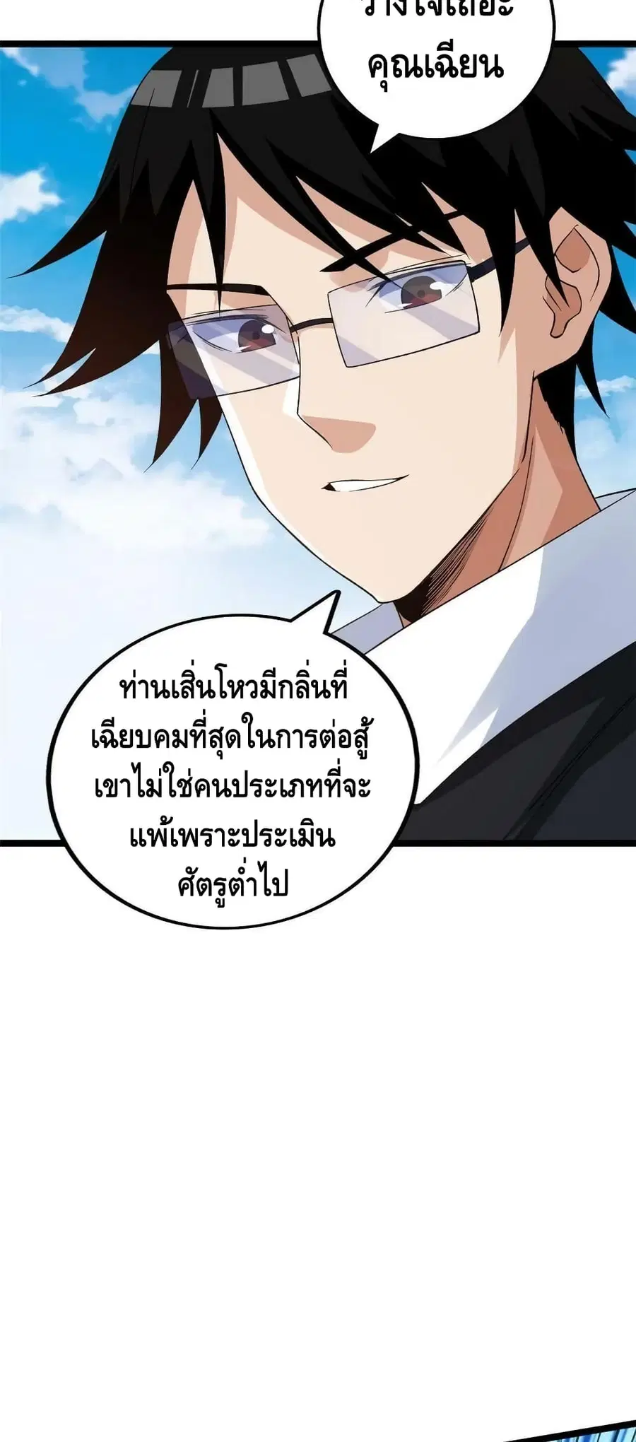 I Have 999 Skills ตอนที่ 121 หน้า 19