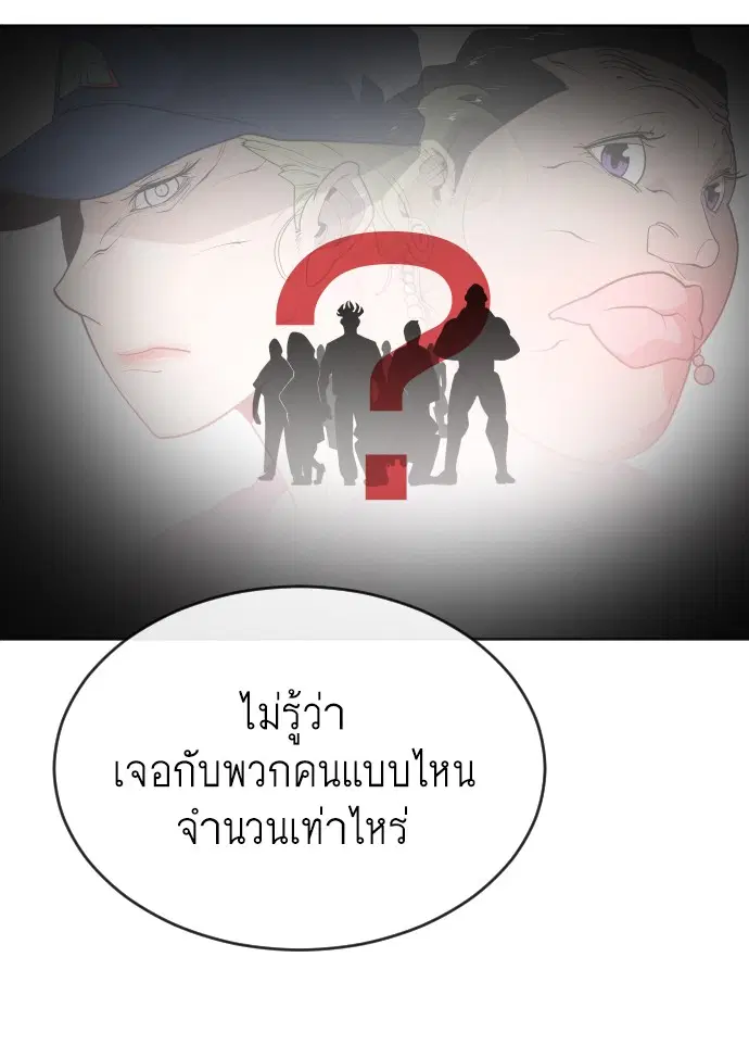 Superhuman Era ตอนที่ 44 หน้า 70