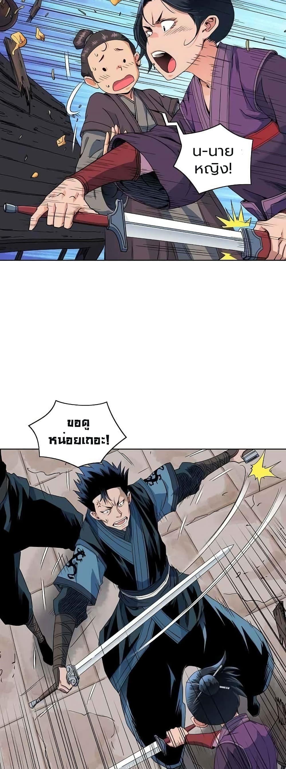 The Scholar Warrior ตอนที่ 19 หน้า 27