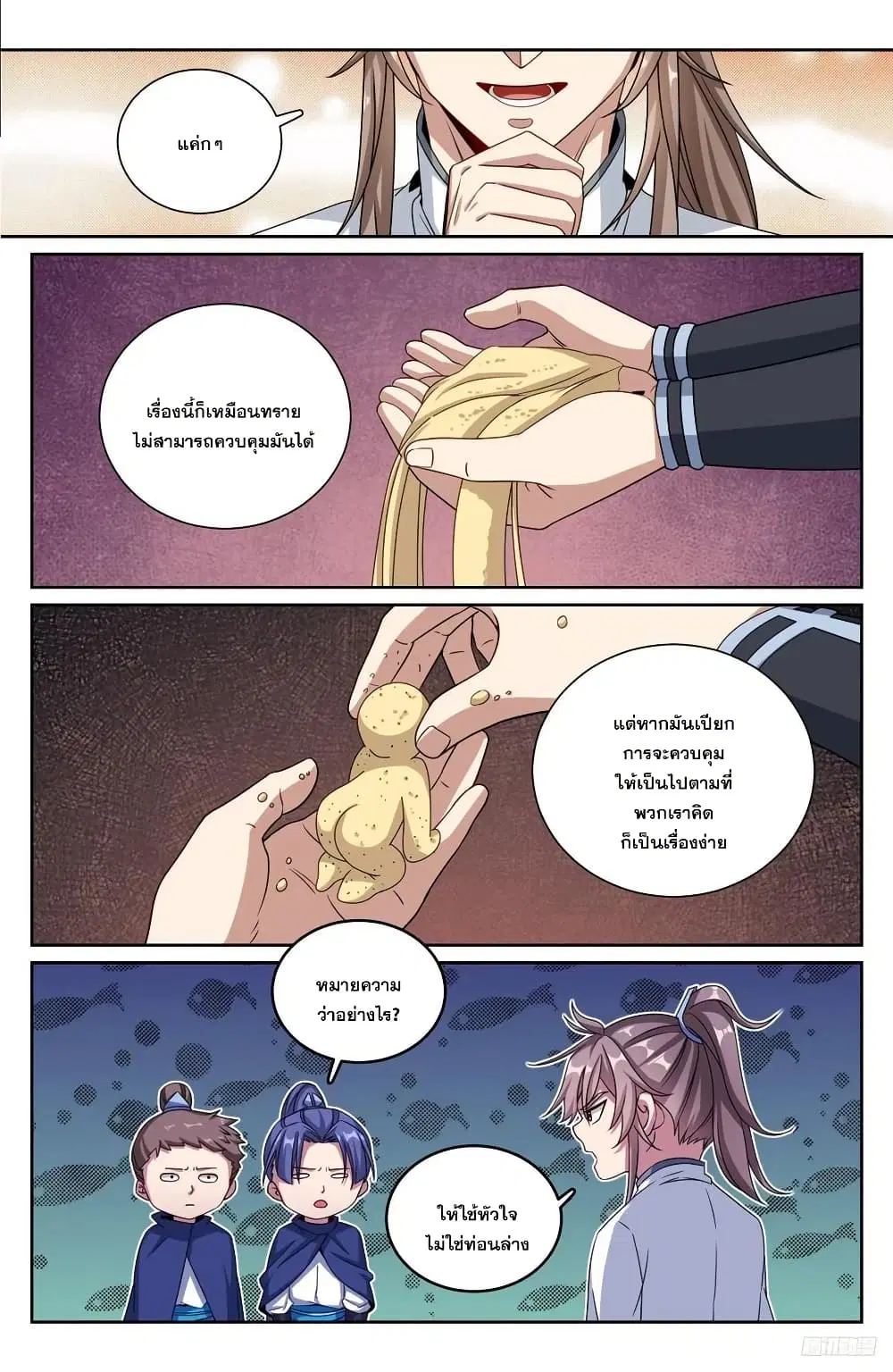 Nightwatcher ตอนที่ 225 หน้า 9