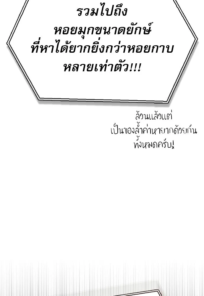 S-Class Hunter Heals with Monsters ฮันเตอร์ ระดับแกร่งกับฟาร์มมอนสเตอร์สุดป่วน ตอนที่ 45 หน้า 133