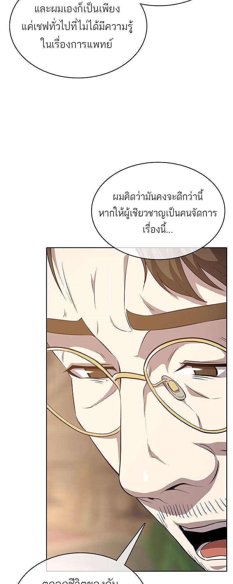 The Strongest Chef in Another World เชฟพันธุ์แกร่งในต่างโลก ตอนที่ 15 หน้า 13