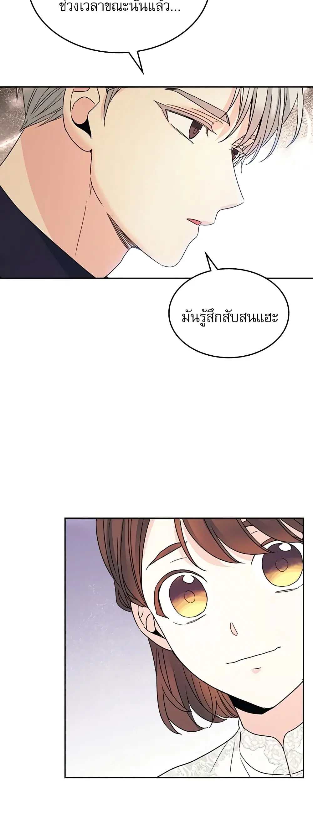 My Life as an Internet Novel ตอนที่ 128 หน้า 18