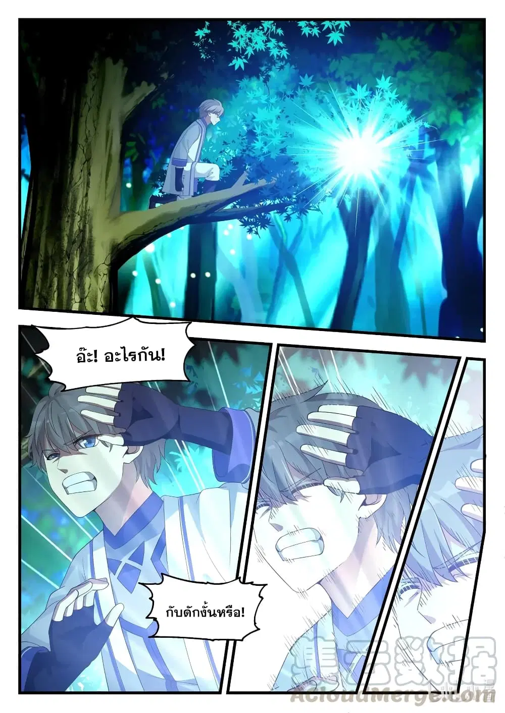Martial God Asura ตอนที่ 19 หน้า 5