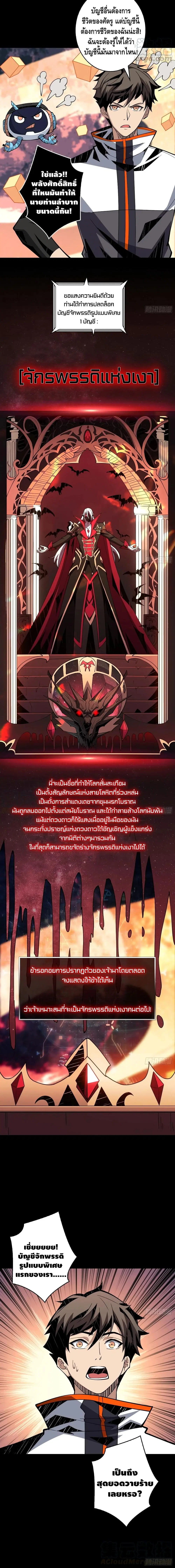 King Account at the Start ตอนที่ 68 หน้า 11