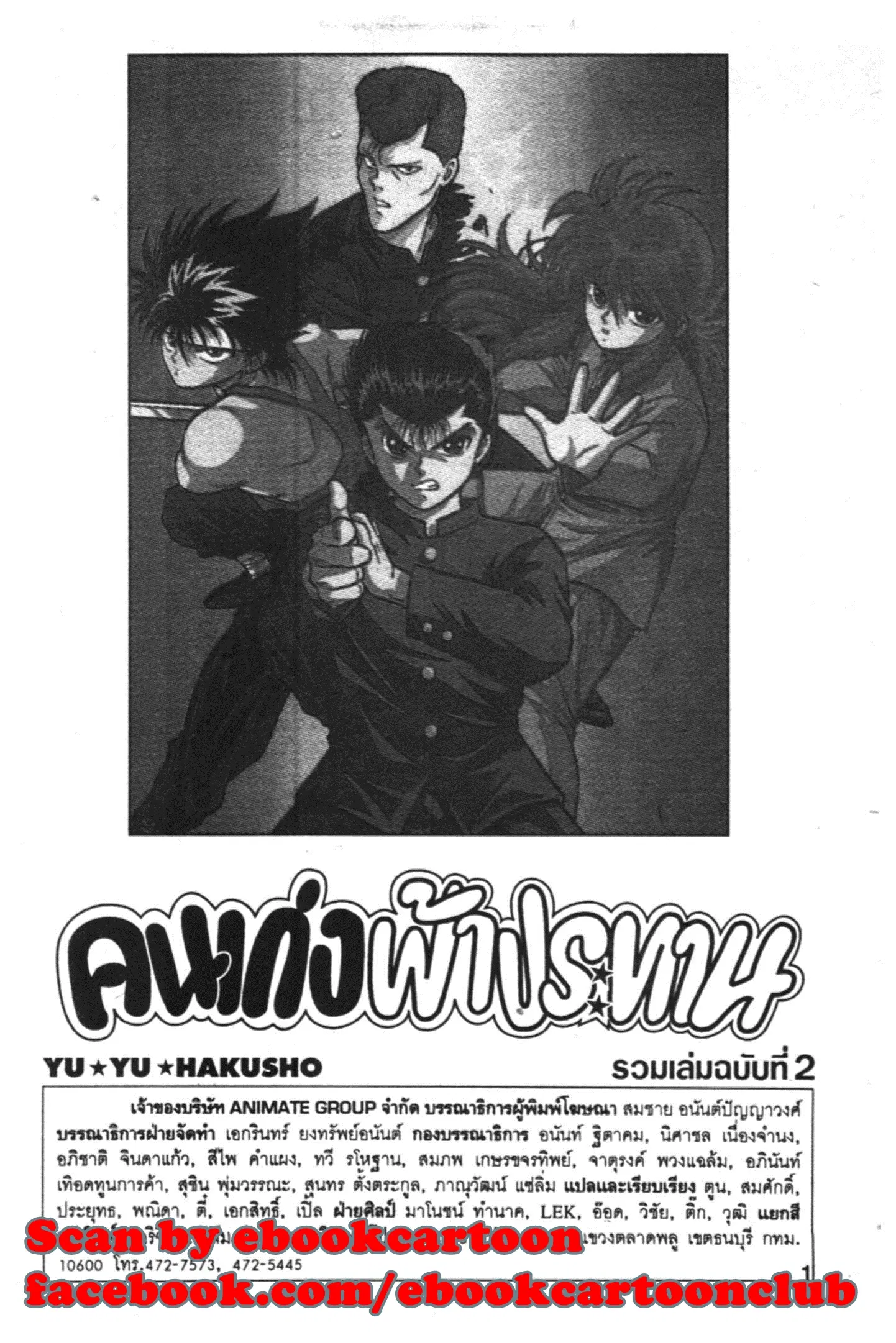 Yu Yu Hakusho ตอนที่ 34 หน้า 17