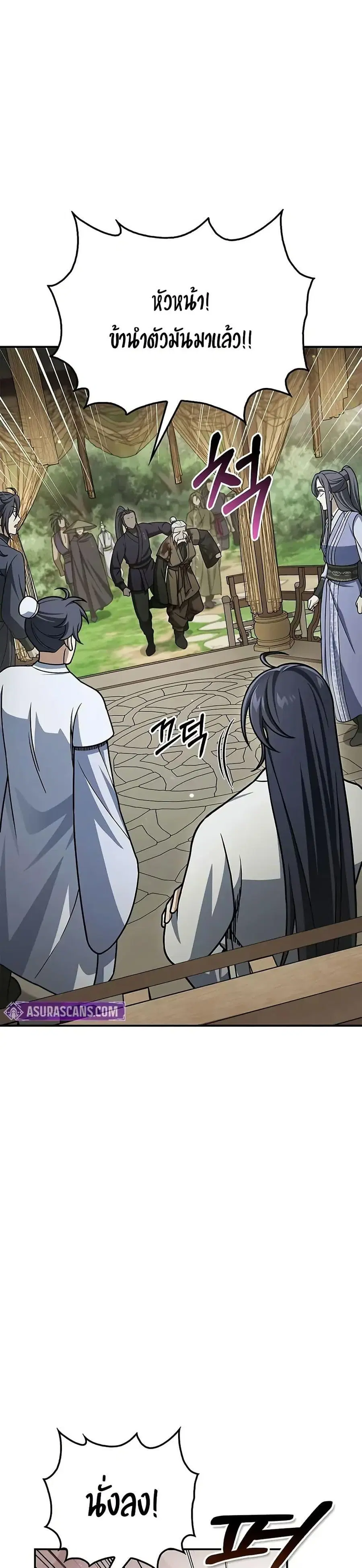 Heavenly Grand Archive’s Young Master ตอนที่ 121 หน้า 11