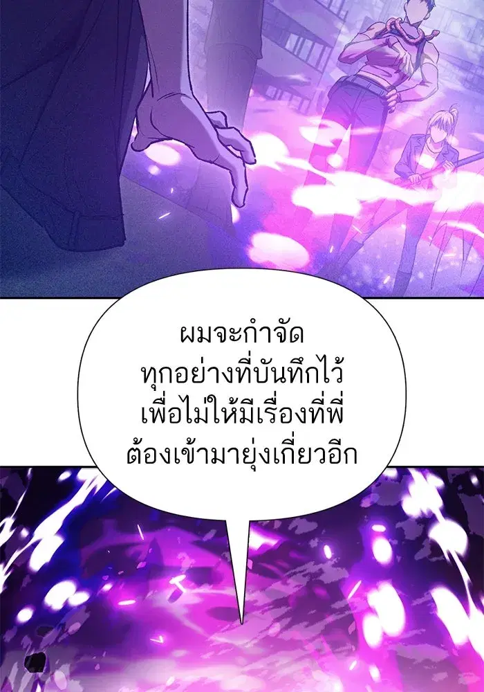 The S-Classes That I Raised (My S-Class Hunters) ตอนที่ 144 หน้า 121