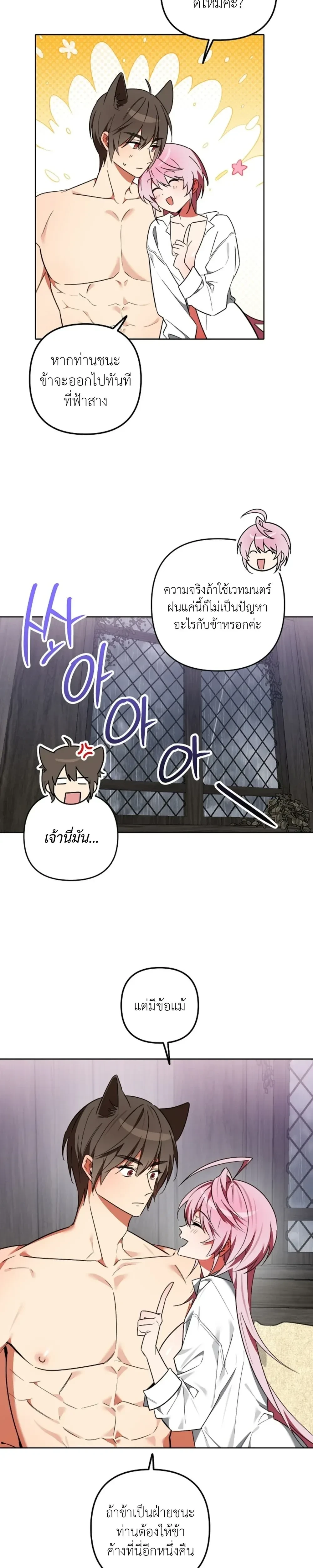 Little Red Riding Hood Wants to Devour the Wolf – หนูน้อยหมวกแดงคนนี้อยากงาบคุณหมาป่า ตอนที่ 5 หน้า 4