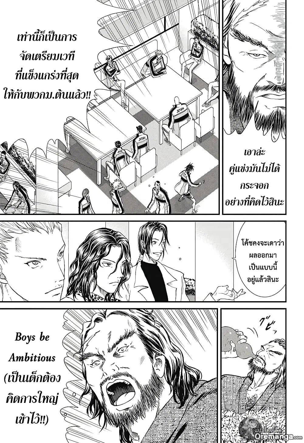 New Prince of Tennis ตอนที่ 195 หน้า 6
