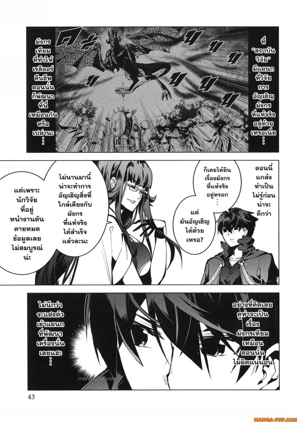 Tensei Kenja no Isekai Life ตอนที่ 76 หน้า 41