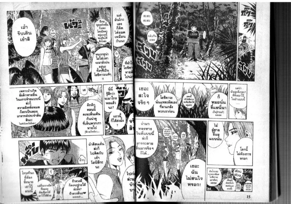 GTO : Great Teacher Onizuka ตอนที่ 98 หน้า 7