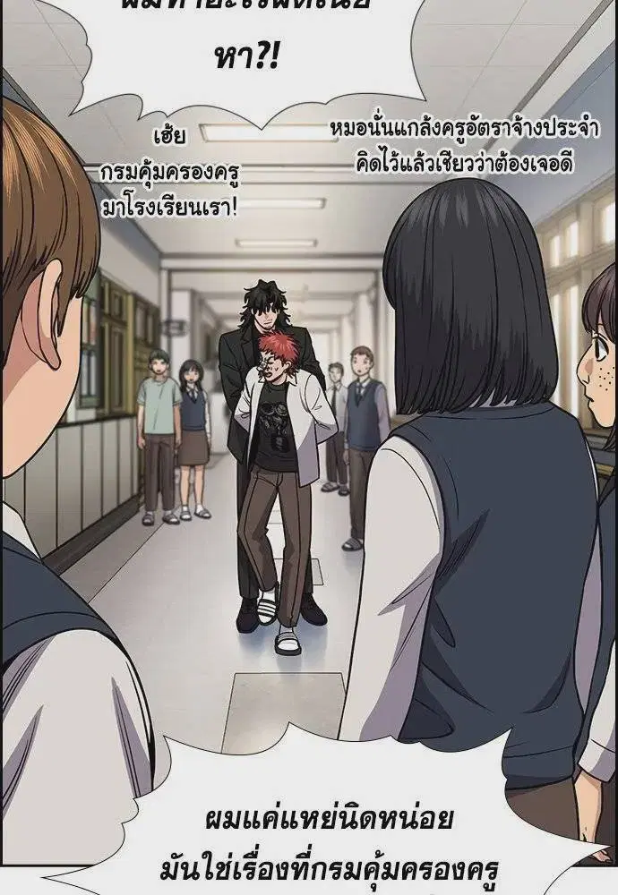 True Education ตอนที่ 167 หน้า 4