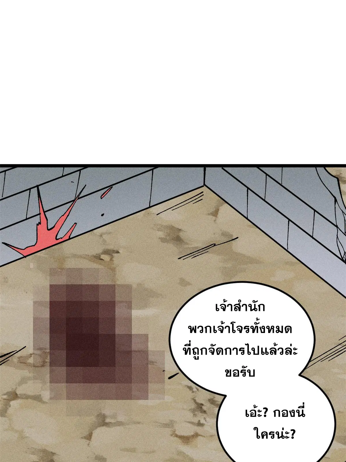 All Hail the Sect Leader ตอนที่ 226 หน้า 13
