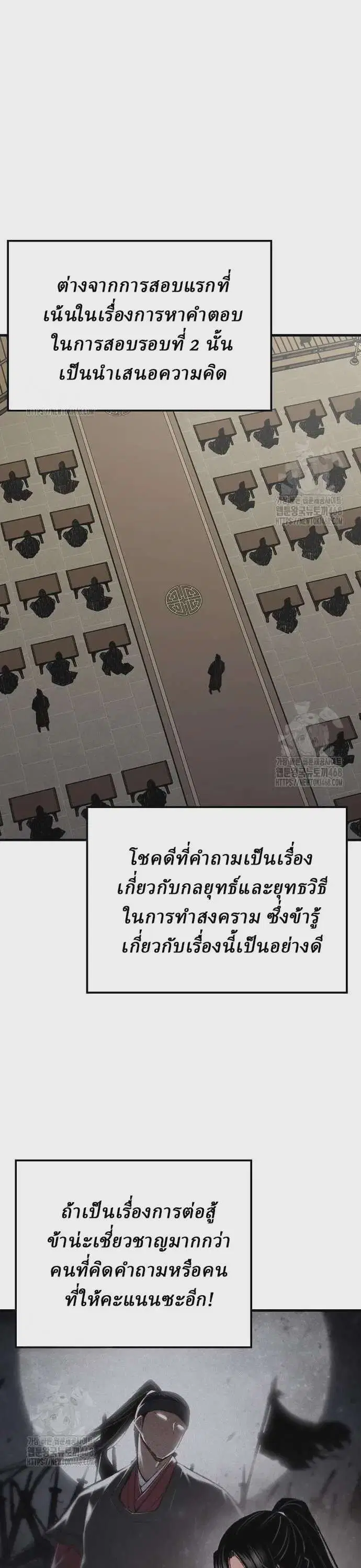 Reborn As The Heavenly Demon ตอนที่ 88 หน้า 7
