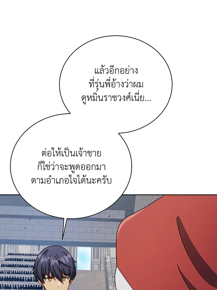 Necromancer Academy’s Genius Summoner ตอนที่ 111 หน้า 71