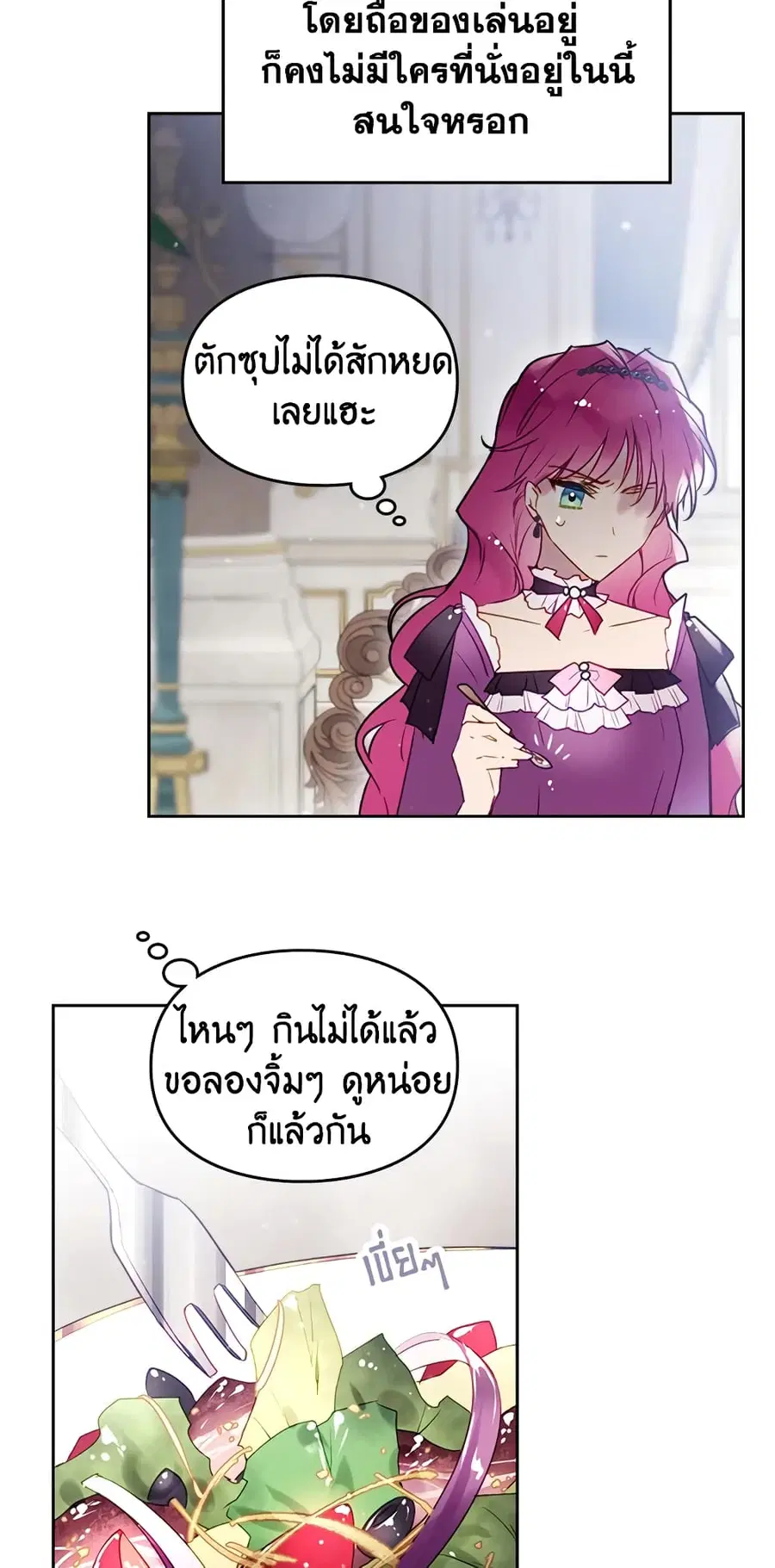 Death Is The Only Ending For The Villainess ตอนที่ 39 หน้า 27