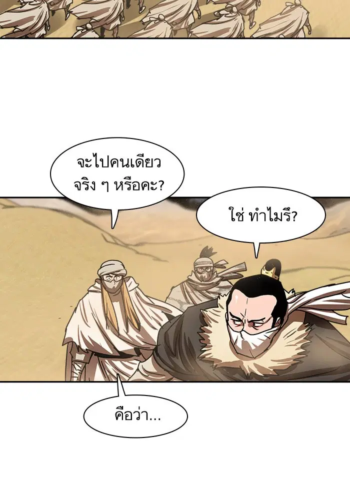 Escort Warrior ตอนที่ 202 หน้า 55
