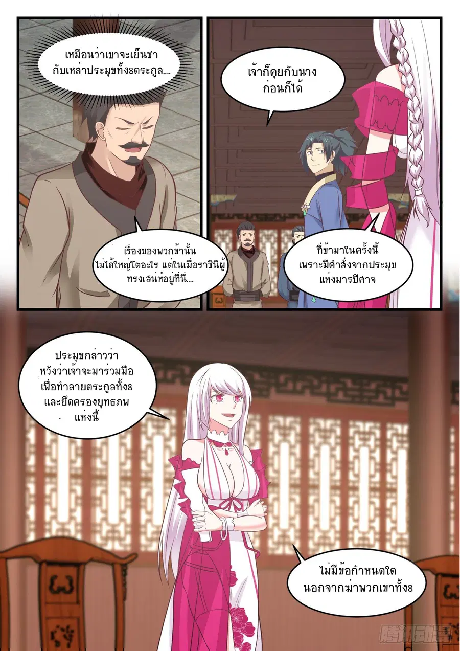 Martial Peak ตอนที่ 549 หน้า 11