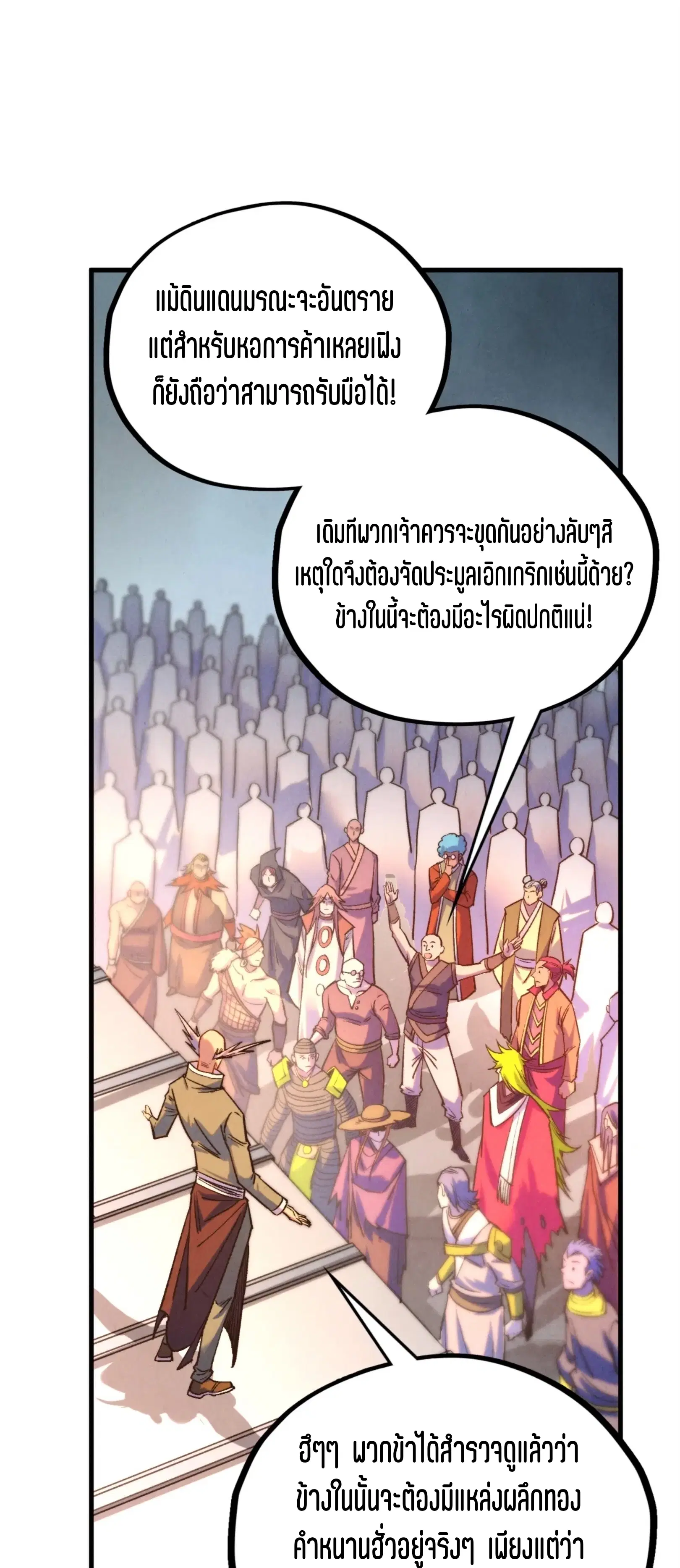 The Eternal Supreme ตอนที่ 409 หน้า 17