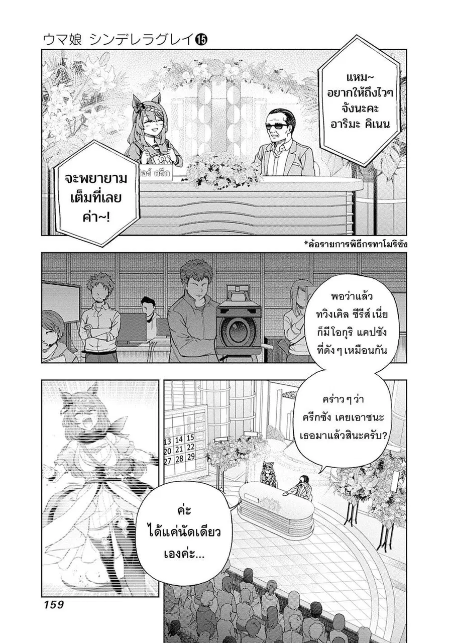 Uma Musume: Cinderella Gray ตอนที่ 136 หน้า 9