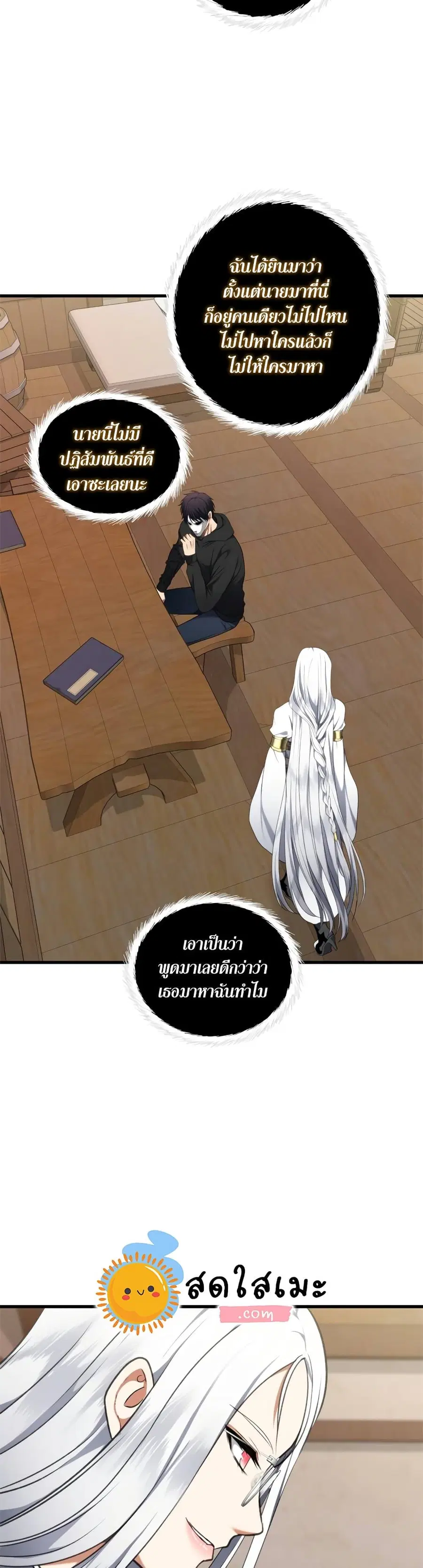 Ranker Who Lives A Second Time ตอนที่ 109 หน้า 38